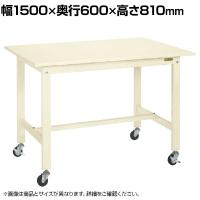 サカエ 軽量作業台KKタイプ 移動式 直進安定金具無し 幅1500×奥行600×高さ810mm KK-58SUB1I