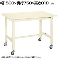 サカエ 軽量作業台KKタイプ 移動式 直進安定金具無し 幅1500×奥行750×高さ810mm KK-59SUB1I