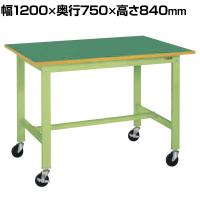 サカエ 軽量作業台KKタイプ 移動式 直進安定金具無し 幅1200×奥行750×高さ840mm KK-49FUB2