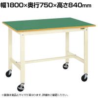 サカエ 軽量作業台KKタイプ 移動式 直進安定金具無し 幅1800×奥行750×高さ840mm KK-69FUB2I