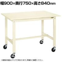 サカエ 軽量作業台KKタイプ 移動式 直進安定金具無し 幅900×奥行750×高さ840mm KK-39SUB2I