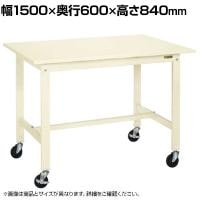 サカエ 軽量作業台KKタイプ 移動式 直進安定金具無し 幅1500×奥行600×高さ840mm KK-58SUB2I