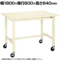 サカエ 軽量作業台KKタイプ 移動式 直進安定金具無し 幅1800×奥行600×高さ840mm KK-68SUB2I