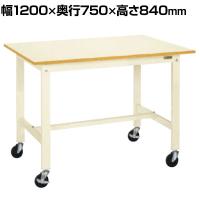 サカエ 軽量作業台KKタイプ 移動式 直進安定金具無し 幅1200×奥行750×高さ840mm KK-49UB2I