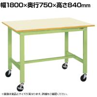 サカエ 軽量作業台KKタイプ 移動式 直進安定金具無し 幅1800×奥行750×高さ840mm KK-69UB2IG