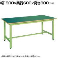サカエ 軽量作業台KHタイプ 幅1800×奥行600×高さ800mm KH-68F