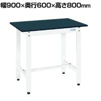 サカエ 軽量作業台KHタイプ 幅900×奥行600×高さ800mm KH-38LFW
