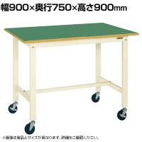 サカエ 軽量作業台KHタイプ 移動式 直進安定金具無し 幅900×奥行750×高さ900mm KH-39FUBI