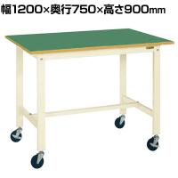 サカエ 軽量作業台KHタイプ 移動式 直進安定金具無し 幅1200×奥行750×高さ900mm KH-49FUBI