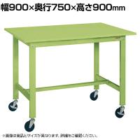 サカエ 軽量作業台KHタイプ 移動式 直進安定金具無し 幅900×奥行750×高さ900mm KH-39SUB