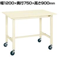 サカエ 軽量作業台KHタイプ 移動式 直進安定金具無し 幅1200×奥行750×高さ900mm KH-49SUBI