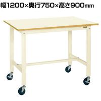 サカエ 軽量作業台KHタイプ 移動式 直進安定金具無し 幅1200×奥行750×高さ900mm KH-49UBI