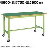 サカエ 軽量作業台 移動式 幅900×奥行750×高さ900mm KH-39FB