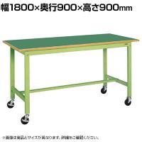 サカエ 軽量作業台 移動式 幅1800×奥行900×高さ900mm KH-70FB