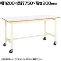 サカエ 軽量作業台 移動式 幅1200×奥行750×高さ900mm KH-49FIVB