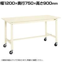 サカエ 軽量作業台 移動式 幅1200×奥行750×高さ900mm KH-49SBI