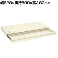 [オプション]サカエ 作業台用オプション全面引出し 幅628×奥行500×高さ83mm NKL-95IC