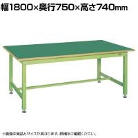 サカエ 中量作業台KTタイプ 幅1800×奥行750×高さ740mm KT-693FEN