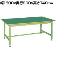 サカエ 中量作業台KTタイプ 幅1800×奥行900×高さ740mm KT-703FEN