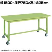 サカエ 中量作業台KTタイプ 移動式 幅1500×奥行750×高さ825mm KT-593SB