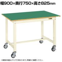サカエ 中量作業台KTタイプ 移動式 幅900×奥行750×高さ825mm KT-393FENBI