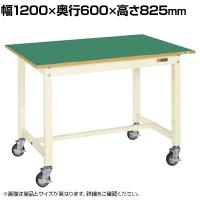 サカエ 中量作業台KTタイプ 移動式 幅1200×奥行600×高さ825mm KT-483FENBI