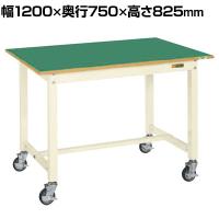 サカエ 中量作業台KTタイプ 移動式 幅1200×奥行750×高さ825mm KT-493FENBI