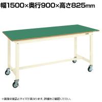 サカエ 中量作業台KTタイプ 移動式 幅1500×奥行900×高さ825mm KT-503FENBI