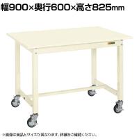 サカエ 中量作業台KTタイプ 移動式 幅900×奥行600×高さ825mm KT-383SBI