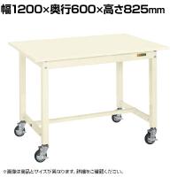 サカエ 中量作業台KTタイプ 移動式 幅1200×奥行600×高さ825mm KT-483SBI