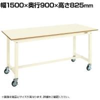 サカエ 中量作業台KTタイプ 移動式 幅1500×奥行900×高さ825mm KT-503BI