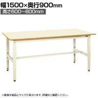 サカエ 軽量高さ調整作業台TKK6タイプ 幅1500×奥行900×高さ600～800mm TKK6-159PI