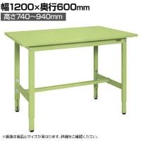 サカエ 軽量高さ調整作業台TKSタイプ 幅1200×奥行600×高さ740～940mm TKS-126S
