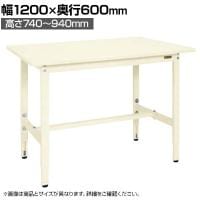 サカエ 軽量高さ調整作業台TKSタイプ 幅1200×奥行600×高さ740～940mm TKS-126SI