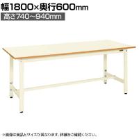 サカエ 軽量高さ調整作業台TKSタイプ 幅1800×奥行600×高さ740～940mm TKS-186PI