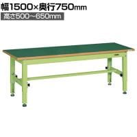 サカエ 中量高さ調整作業台 TKT5タイプ 幅1500×奥行750×高さ500～650mm TKT5-157FEN