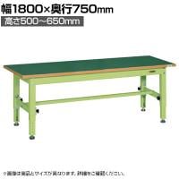 サカエ 中量高さ調整作業台 TKT5タイプ 幅1800×奥行750×高さ500～650mm TKT5-187FEN