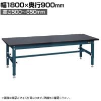 サカエ 中量高さ調整作業台 TKT5タイプ 幅1800×奥行900×高さ500～650mm TKT5-189CHC