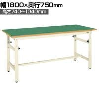 サカエ 軽量高さ調整作業台TKKタイプ 幅1800×奥行750×高さ740～1040mm TKK-187FKI