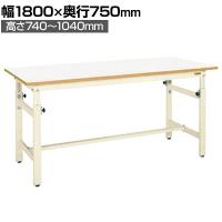 サカエ 軽量高さ調整作業台TKKタイプ 幅1800×奥行750×高さ740～1040mm TKK-187FKIV