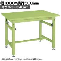 サカエ 重量高さ調整作業台TKWタイプ 幅1800×奥行800×高さ740～1040mm TKW-188SK