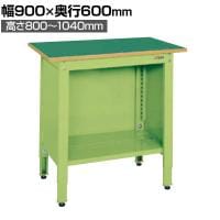 サカエ 一人用作業台 高さ調整タイプ 幅900×奥行600×高さ800～1000mm TCP-096
