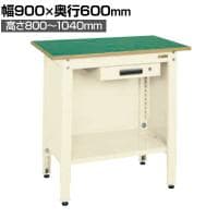 サカエ 一人用作業台 高さ調整タイプ 幅900×奥行600×高さ800～1000mm TCP-096AI