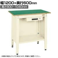 サカエ 一人用作業台 高さ調整タイプ 幅1200×奥行600×高さ800～1000mm TCP-126AI