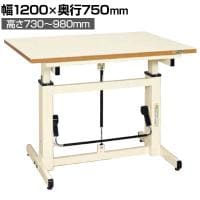 サカエ ガスバネ式昇降作業台 幅1200×奥行750×高さ730～980mm GUD-127
