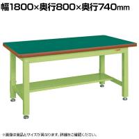 サカエ 重量作業台KWタイプ 中板1枚付き 幅1800×奥行800×高さ740mm KWF-188T