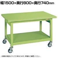 サカエ 重量作業台KWBタイプ 移動式 幅1500×奥行800×高さ740mm KWBS-158