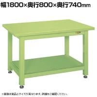 サカエ 超重量作業台Wタイプ 幅1800×奥行800×高さ740mm WS-8