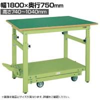 サカエ 軽量作業台TKKタイプ ペダル昇降移動式 幅1800×奥行750×高さ740～1040mm TKK-187FPD