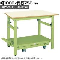 サカエ 軽量作業台TKKタイプ ペダル昇降移動式 幅1800×奥行750×高さ740～1040mm TKK-187PDIG